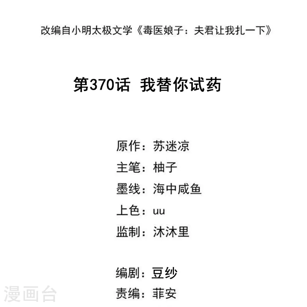 第370话 我替你试药 第2页