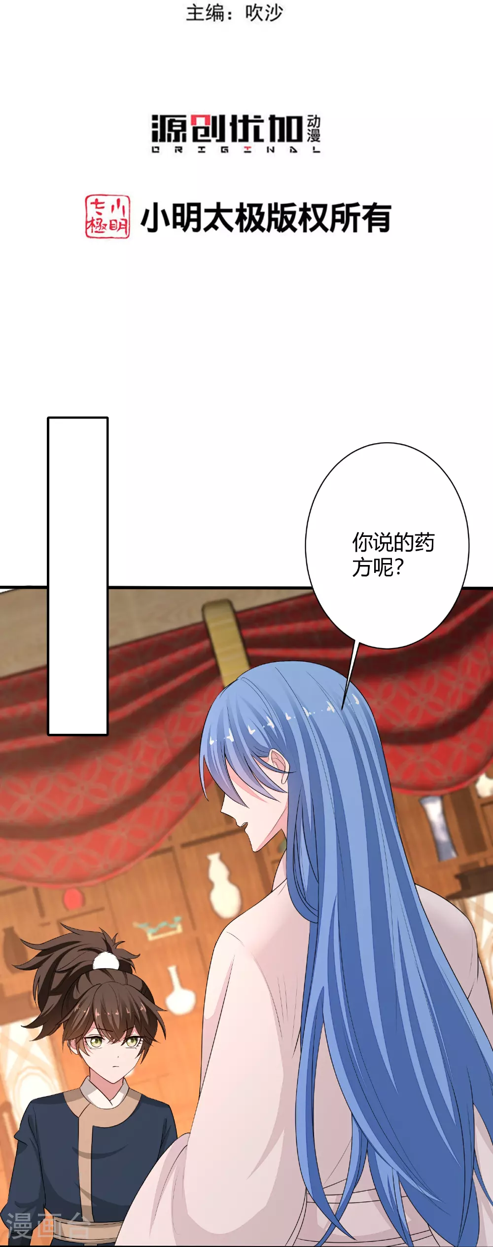 第370话 我替你试药 第3页