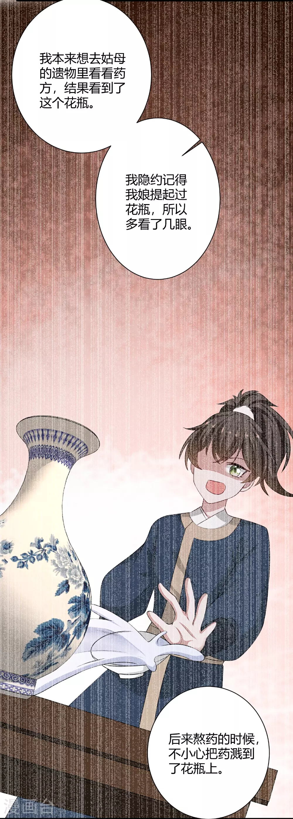 第370话 我替你试药 第10页