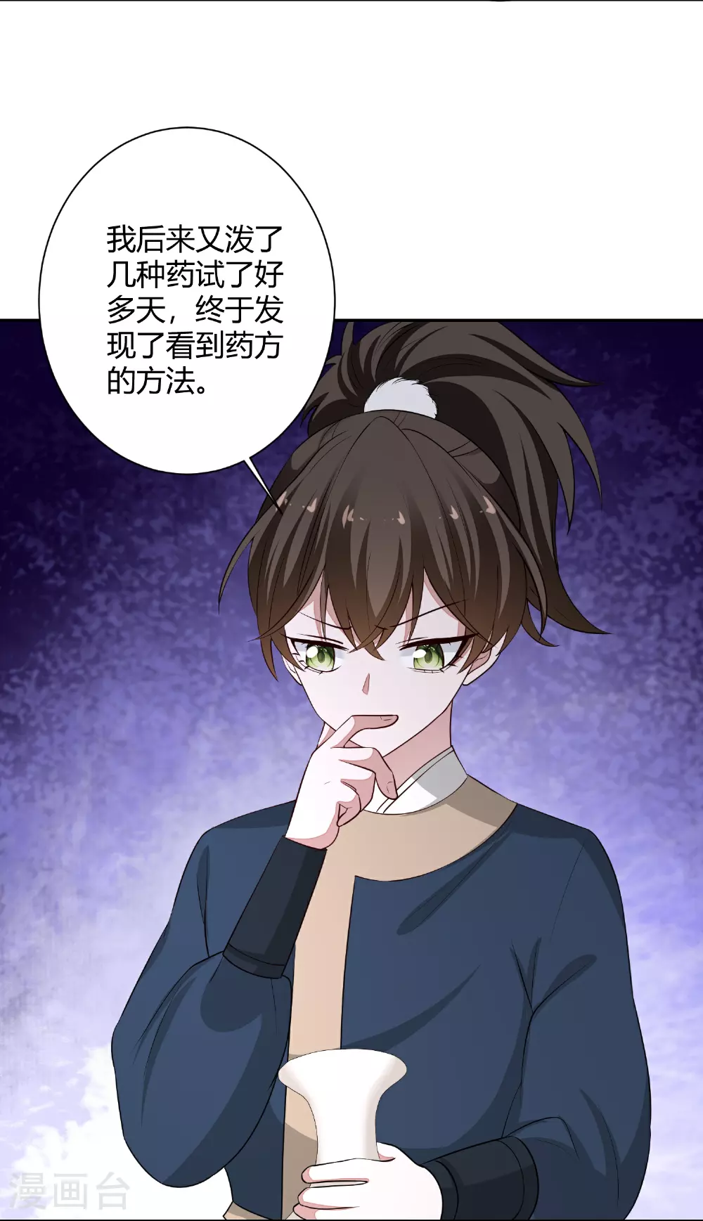 第370话 我替你试药 第11页