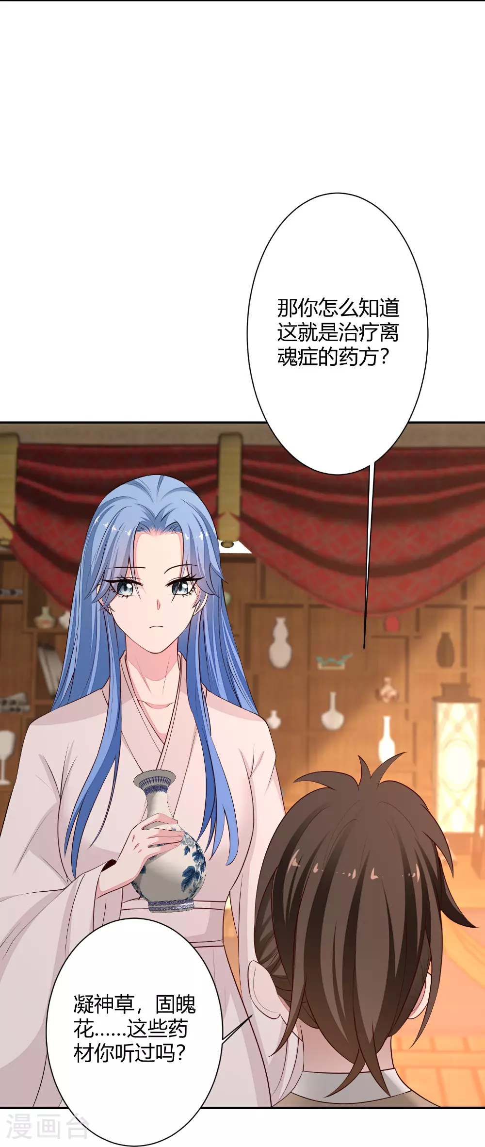 第370话 我替你试药 第13页