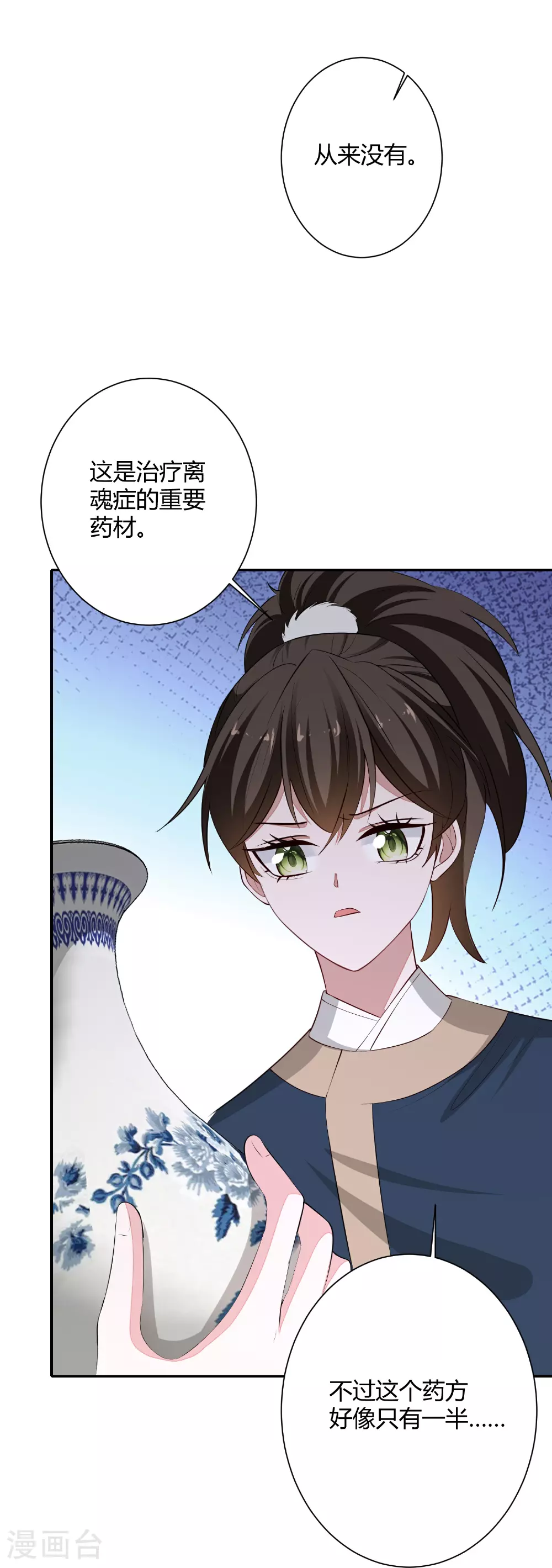 第370话 我替你试药 第14页