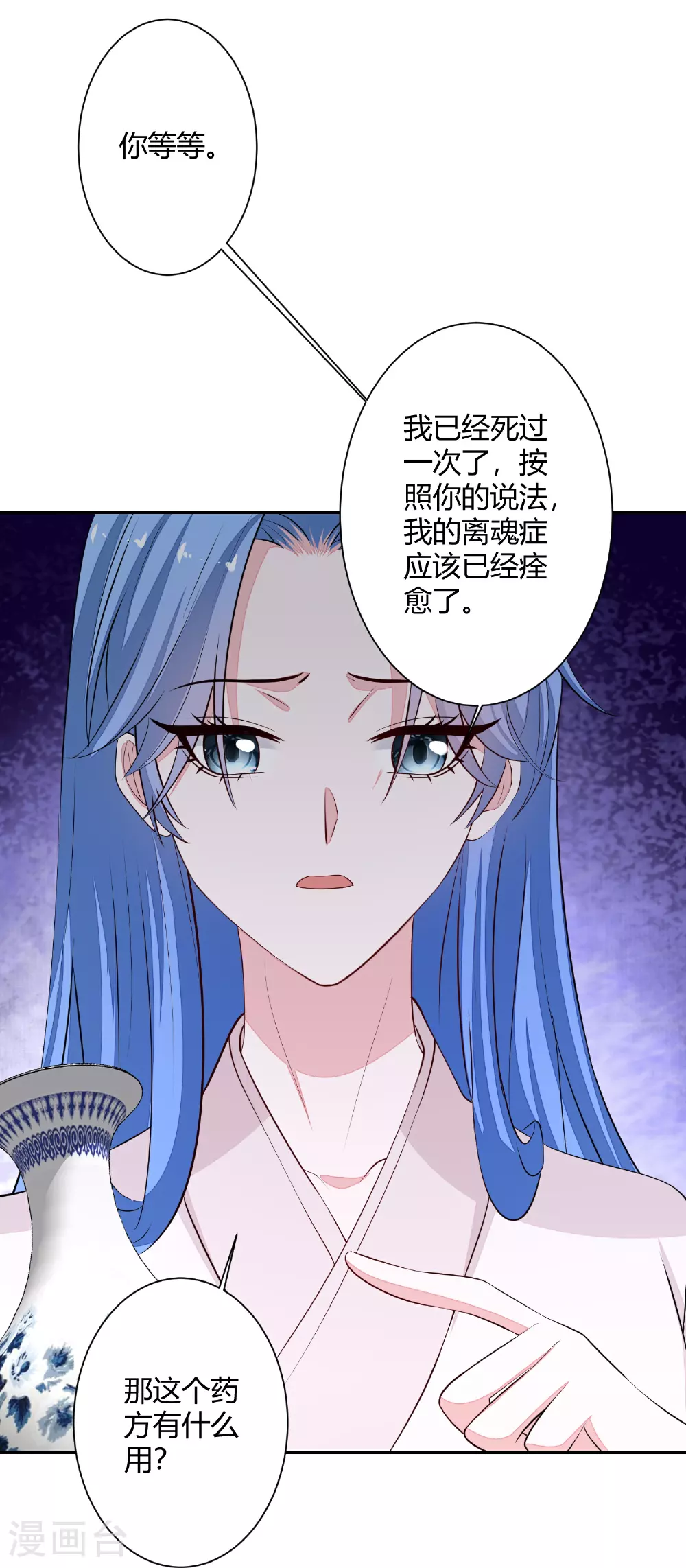 第370话 我替你试药 第15页
