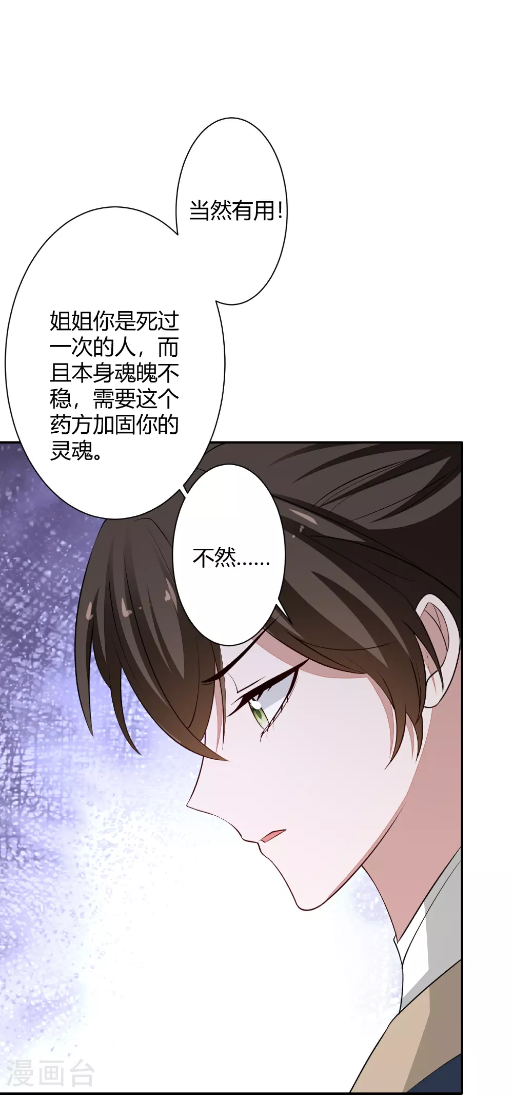 第370话 我替你试药 第16页