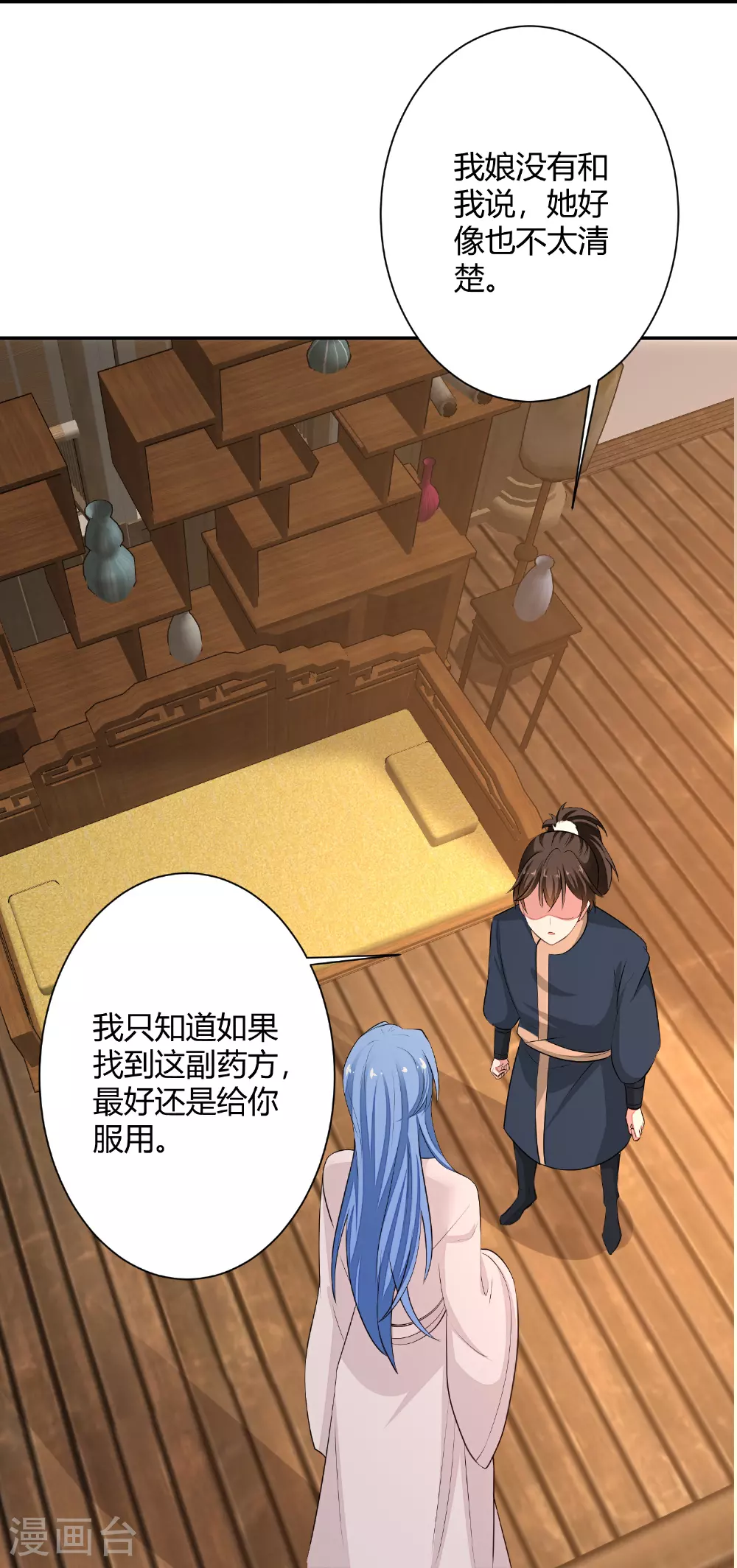 第370话 我替你试药 第19页