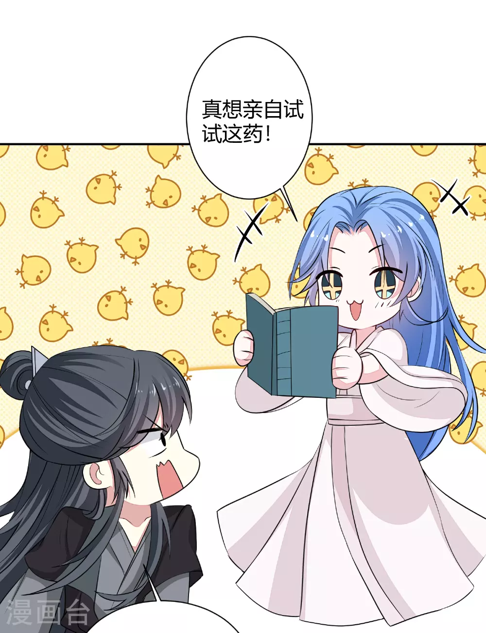 第370话 我替你试药 第25页