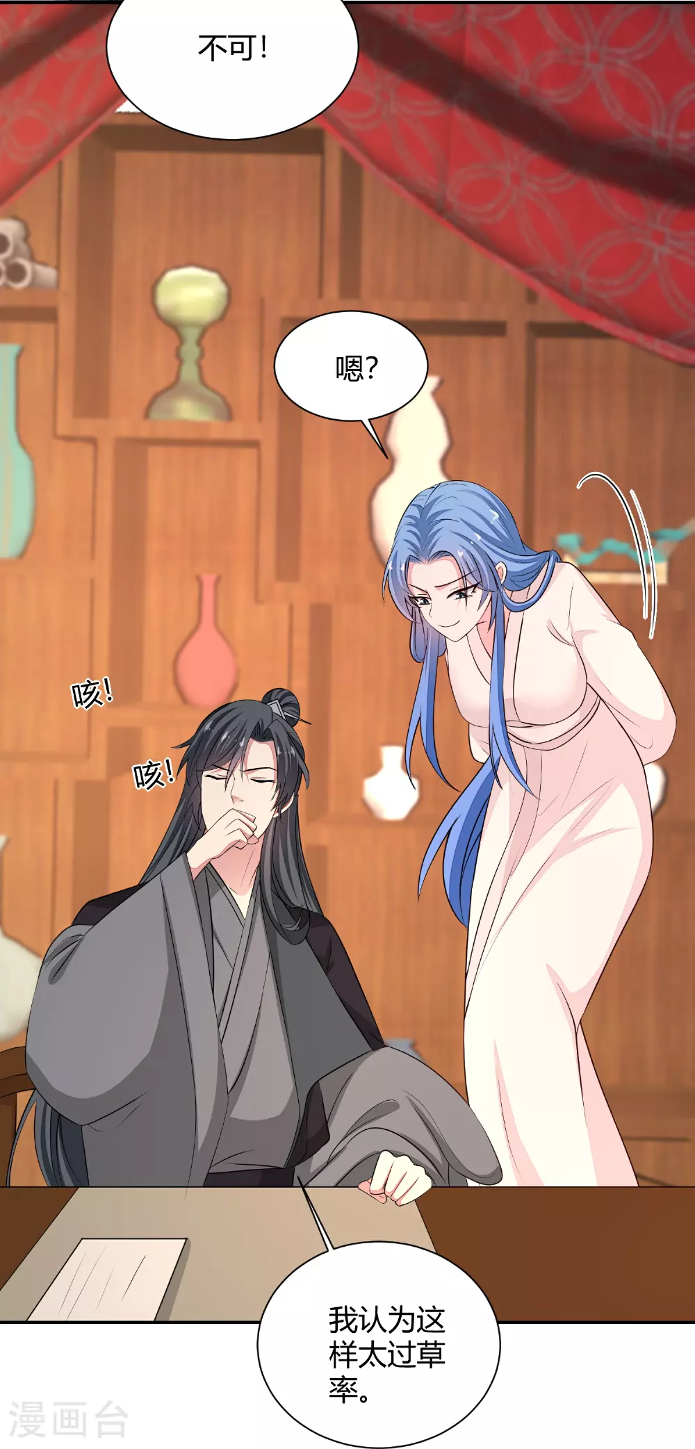第370话 我替你试药 第26页