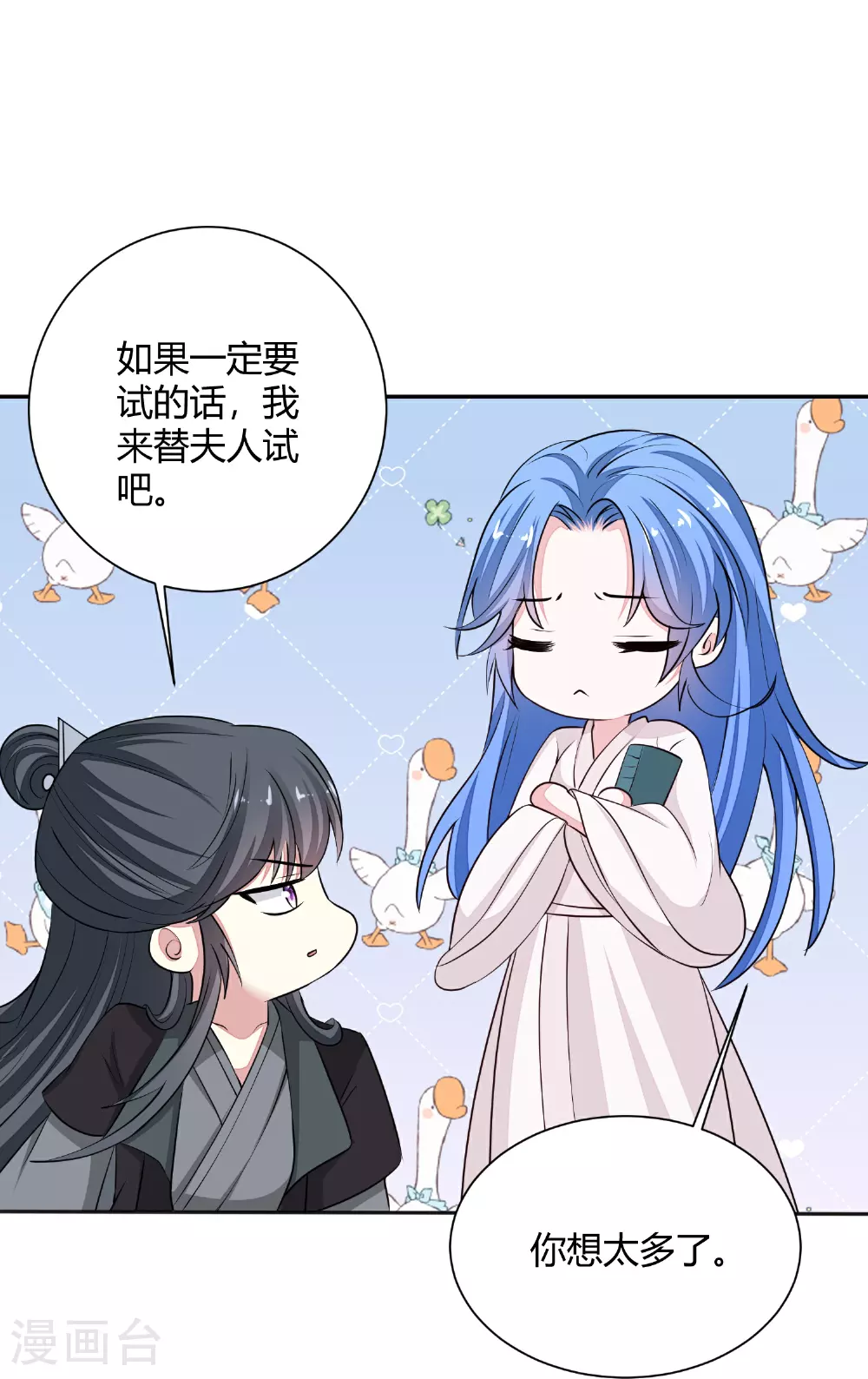 第370话 我替你试药 第27页