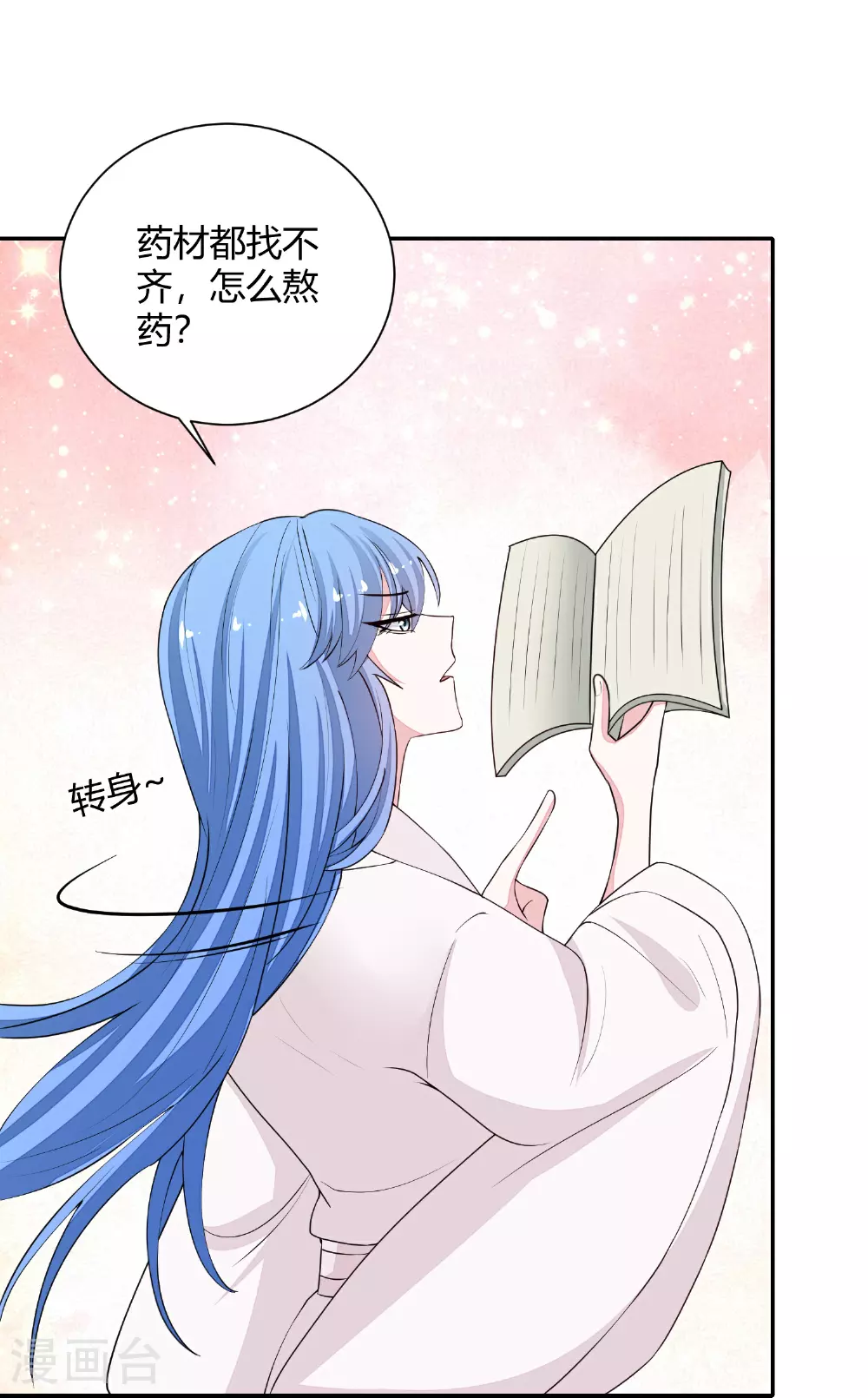 第370话 我替你试药 第28页