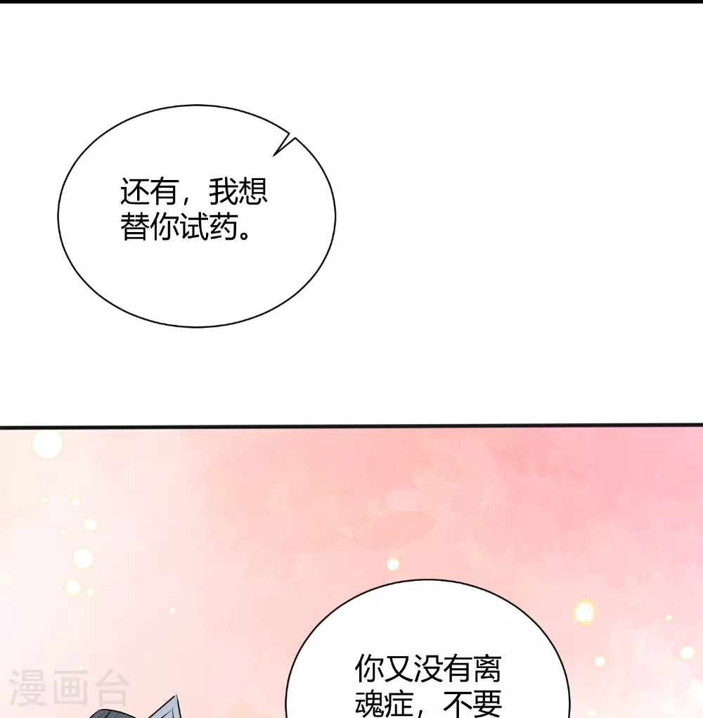 第370话 我替你试药 第32页
