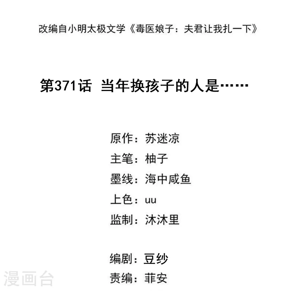 第371话 当年换孩子的人是…… 第2页