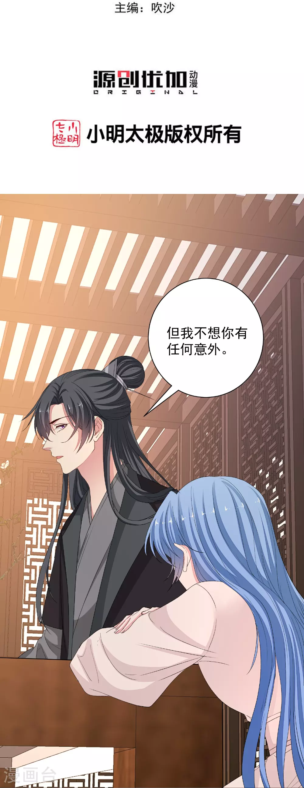 第371话 当年换孩子的人是…… 第3页