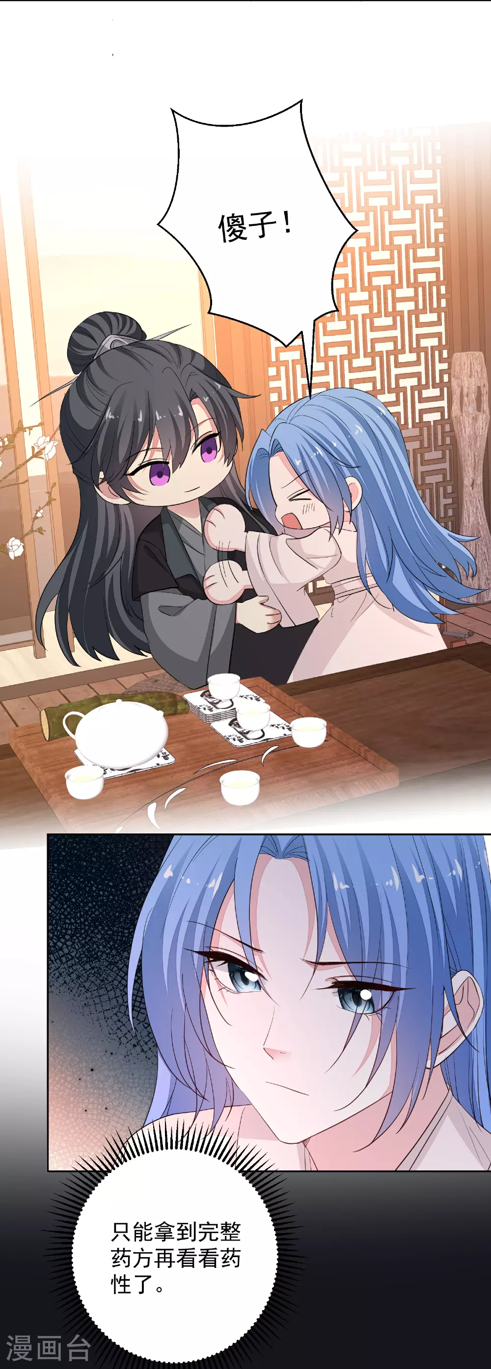 第371话 当年换孩子的人是…… 第7页