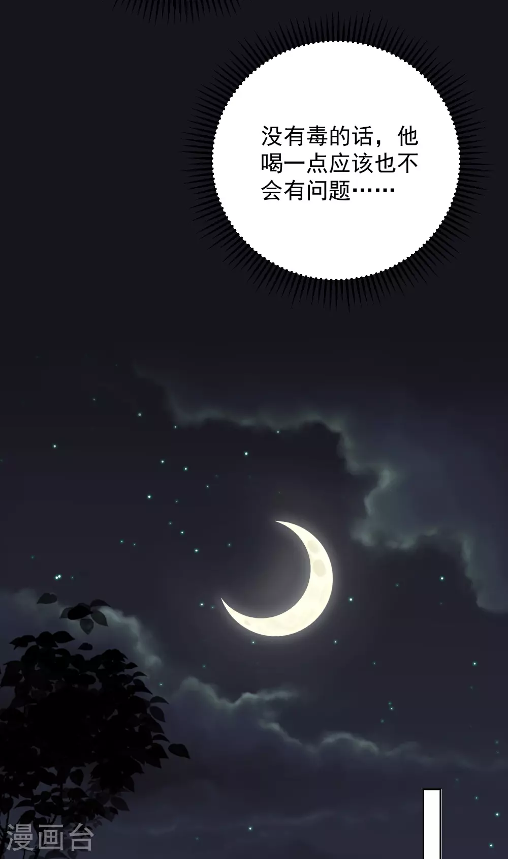 第371话 当年换孩子的人是…… 第8页