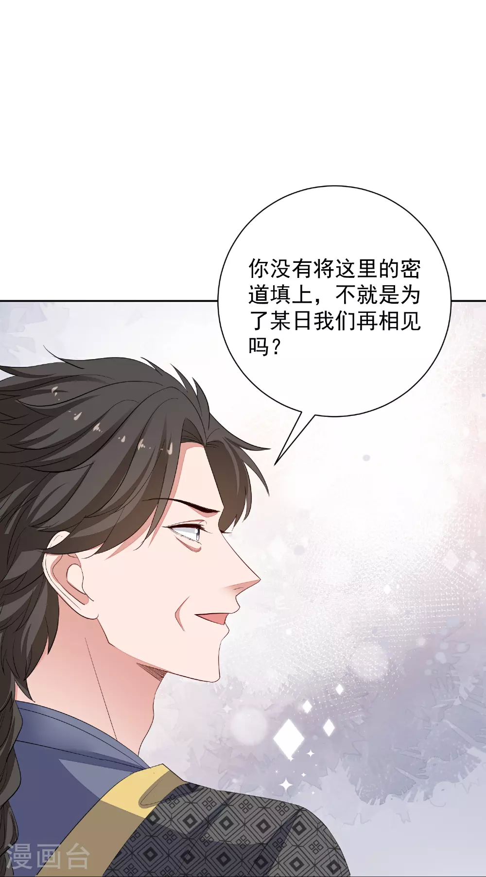 第371话 当年换孩子的人是…… 第16页