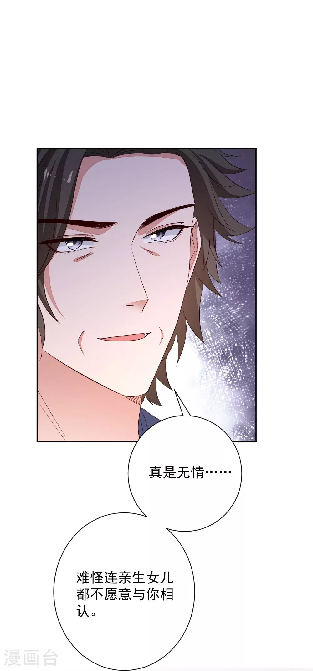 第371话 当年换孩子的人是…… 第21页