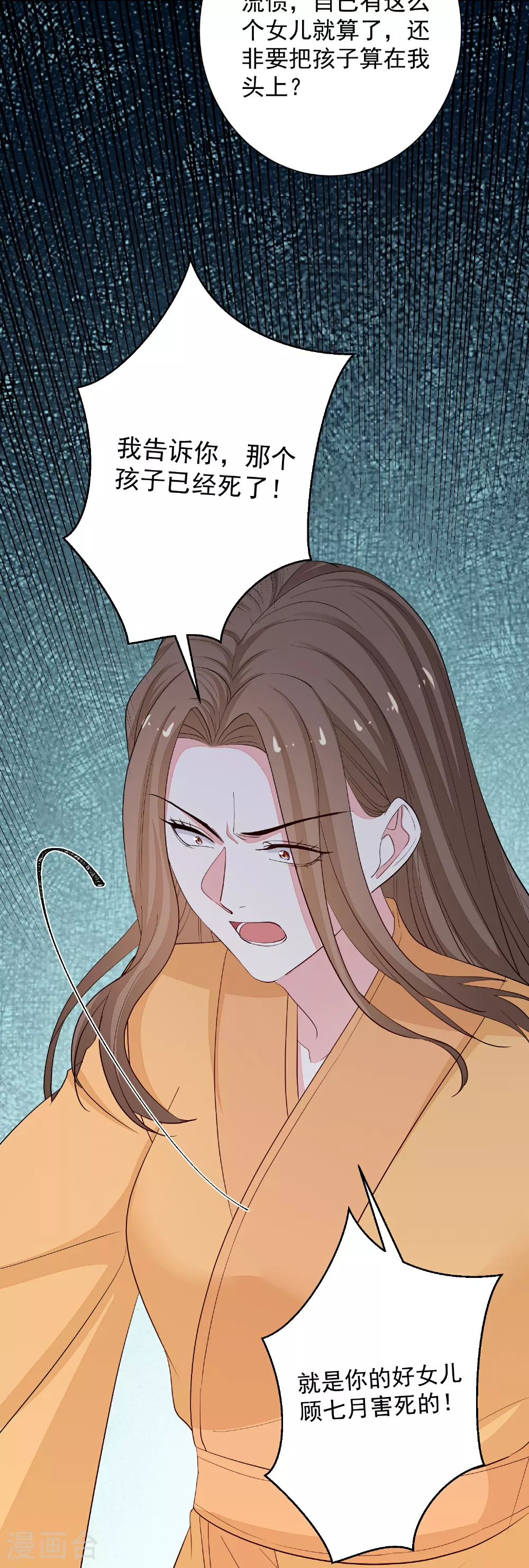 第371话 当年换孩子的人是…… 第24页