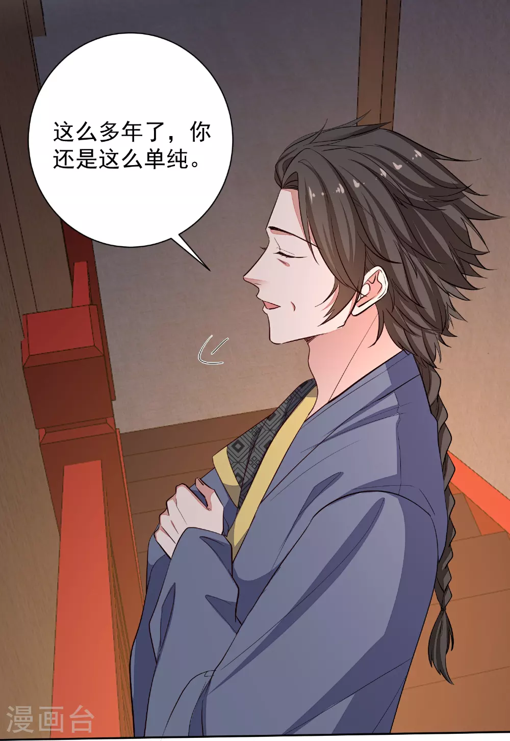第371话 当年换孩子的人是…… 第26页