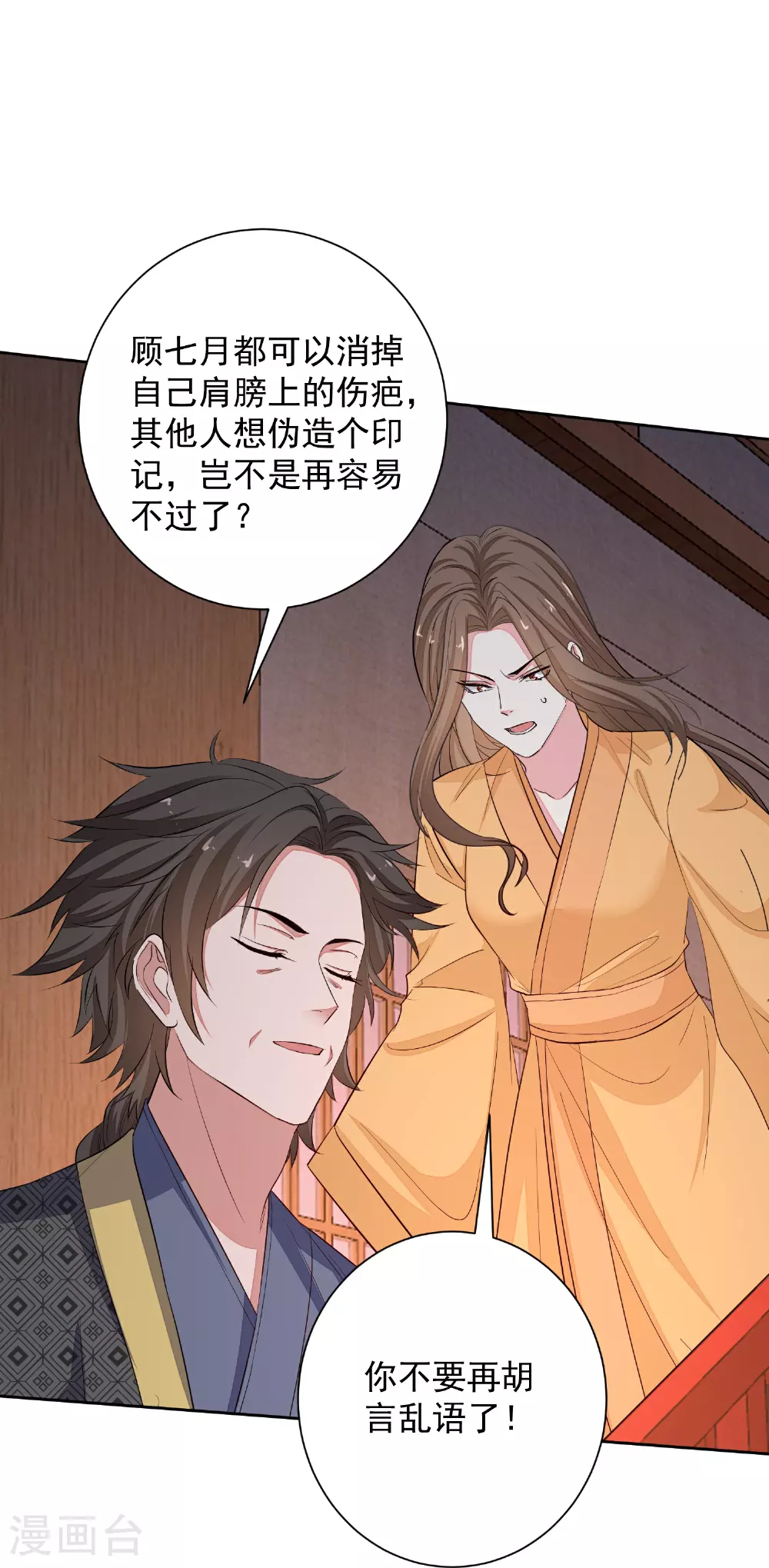 第371话 当年换孩子的人是…… 第27页