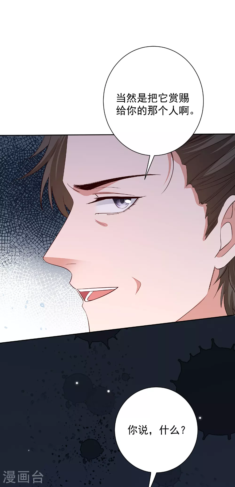 第371话 当年换孩子的人是…… 第29页