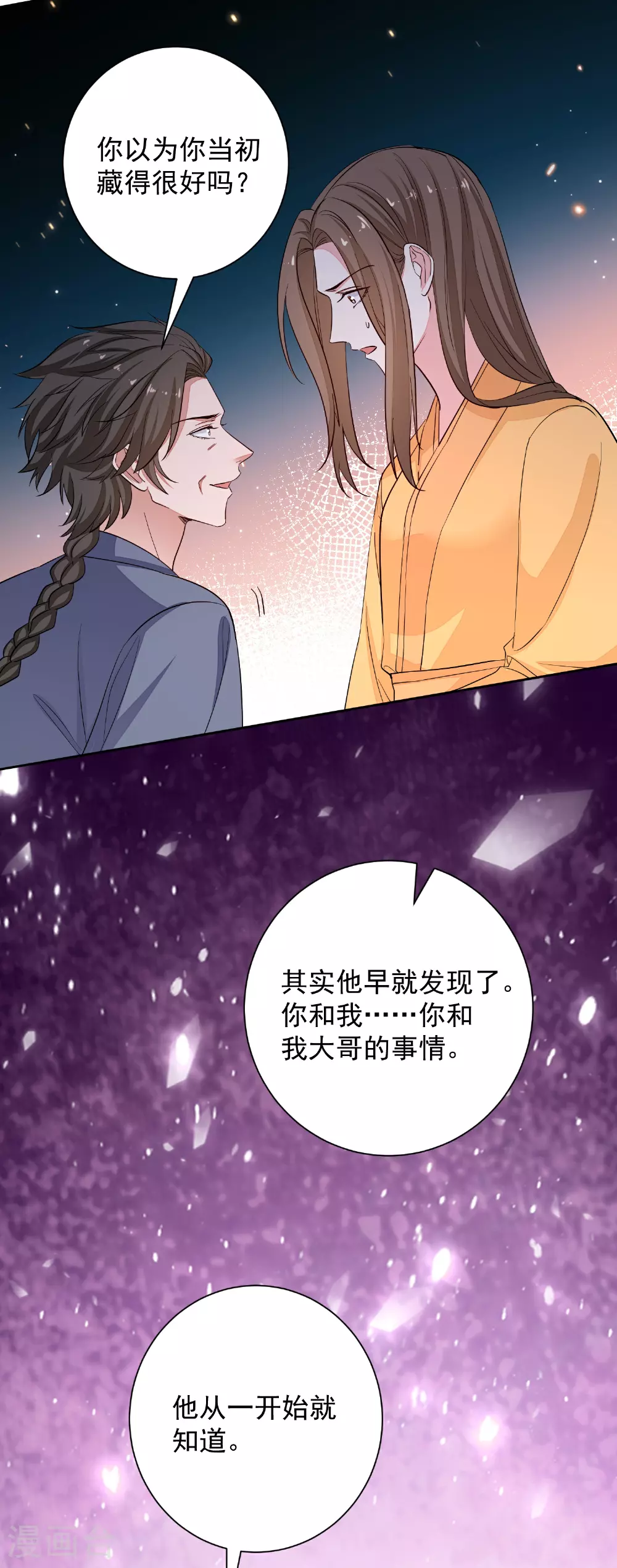 第371话 当年换孩子的人是…… 第31页