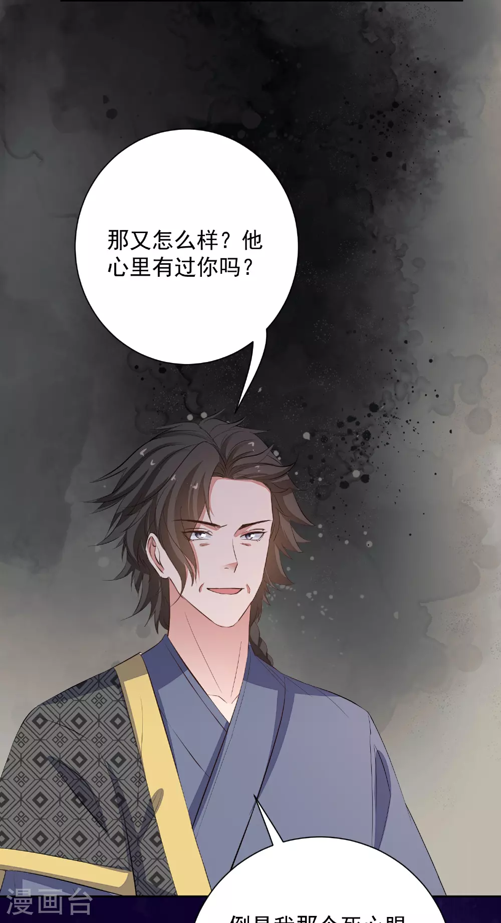 第371话 当年换孩子的人是…… 第37页