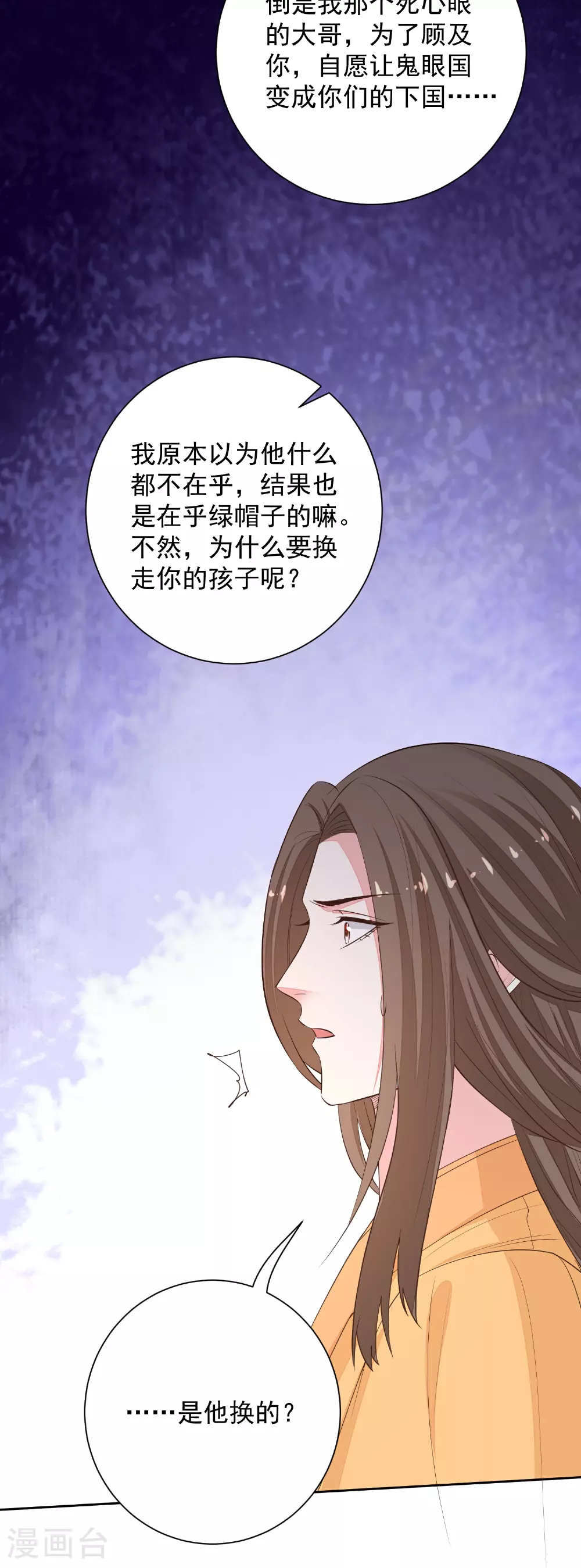 第371话 当年换孩子的人是…… 第38页