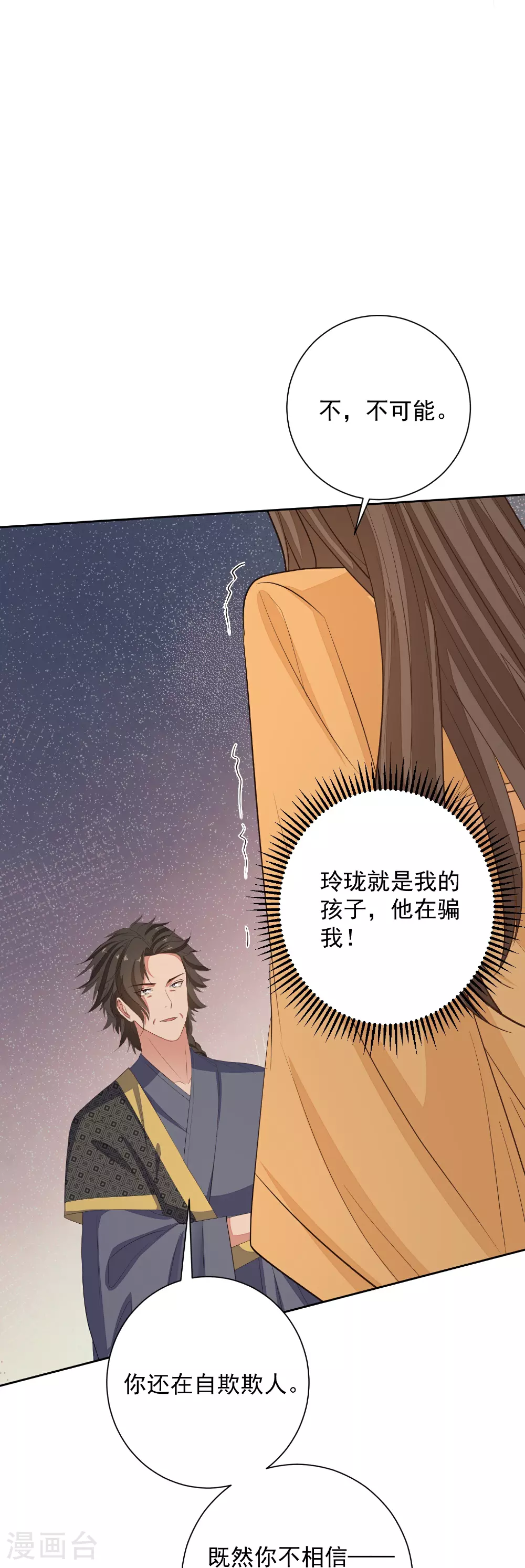 第371话 当年换孩子的人是…… 第39页