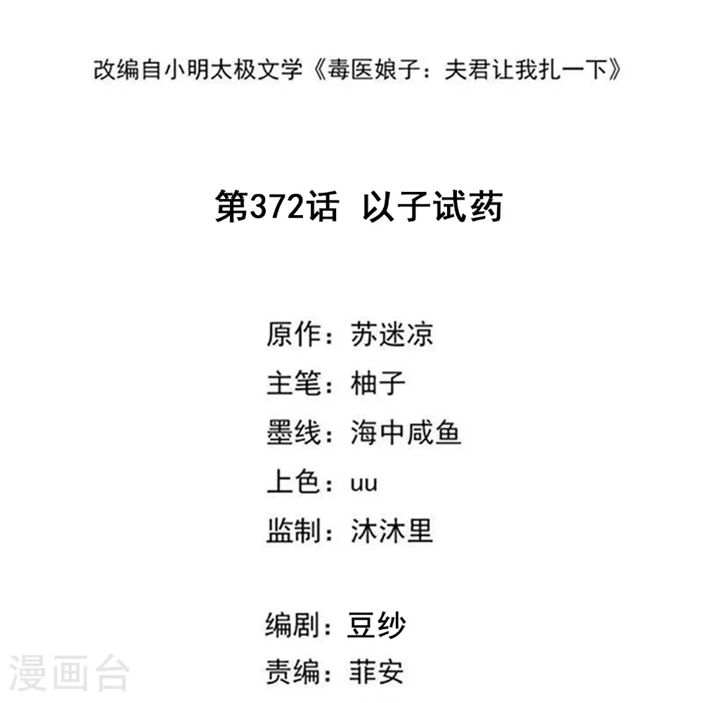 第372话 以子试药 第2页