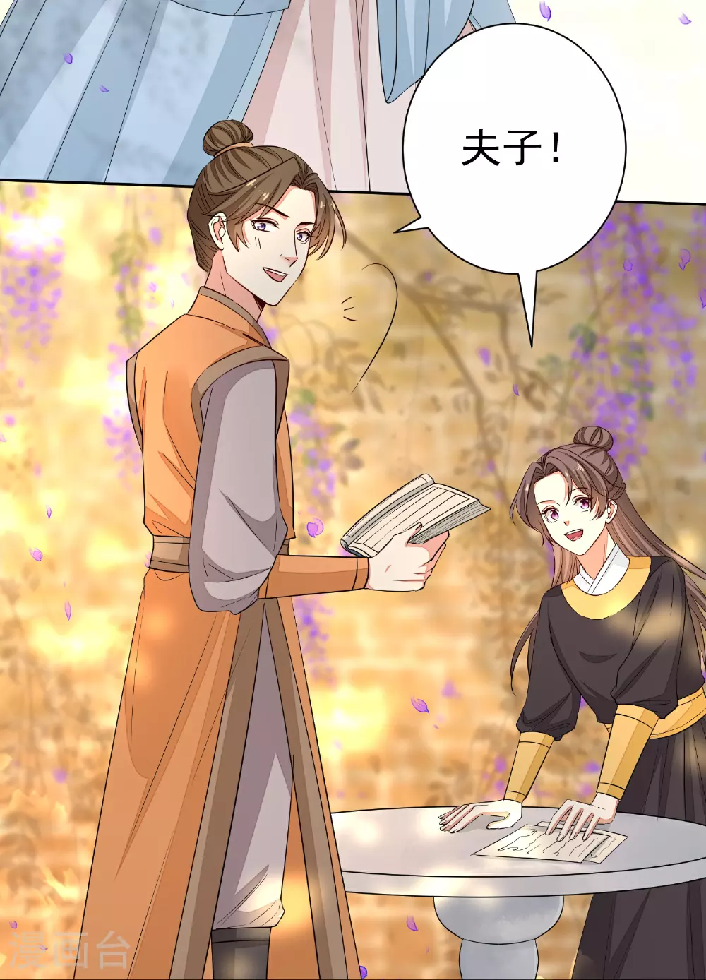 第372话 以子试药 第4页