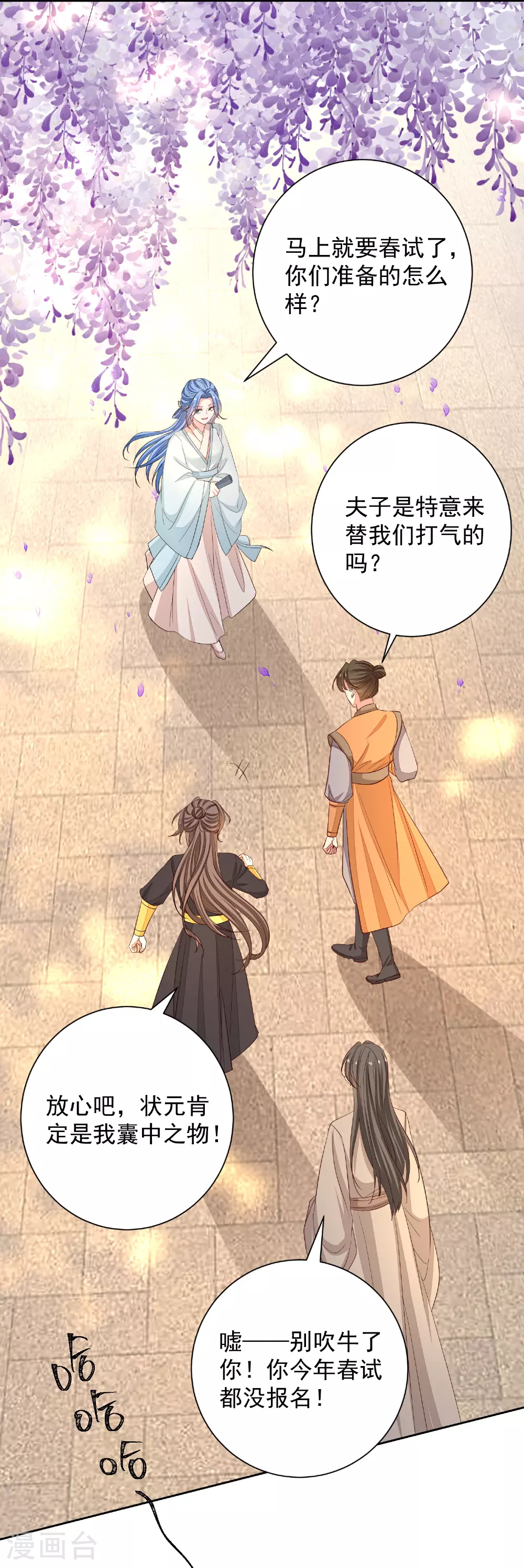 第372话 以子试药 第5页