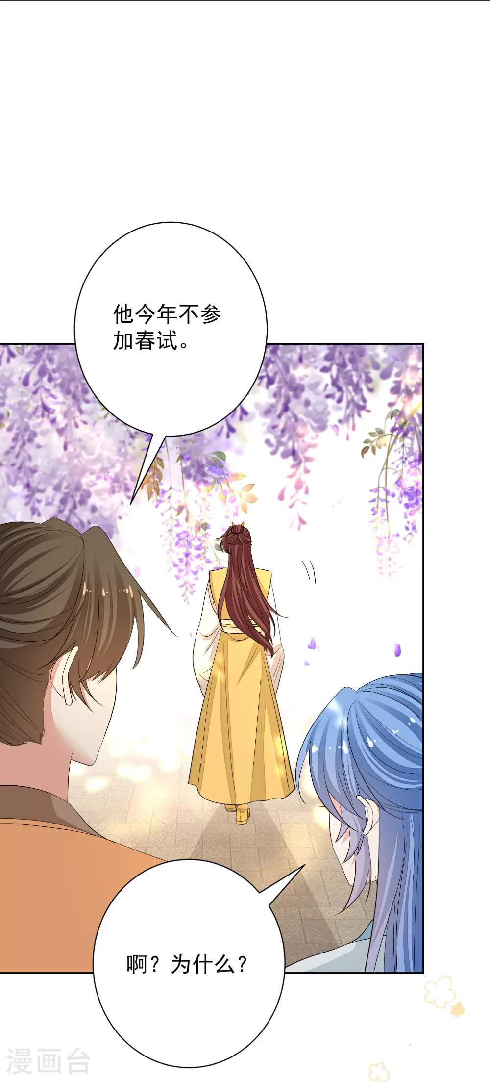 第372话 以子试药 第8页