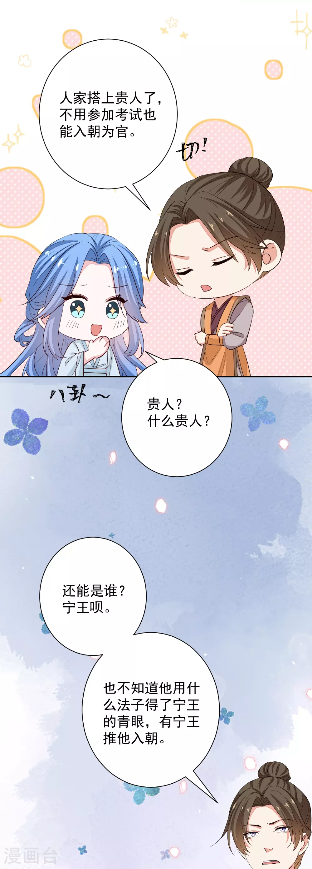 第372话 以子试药 第9页