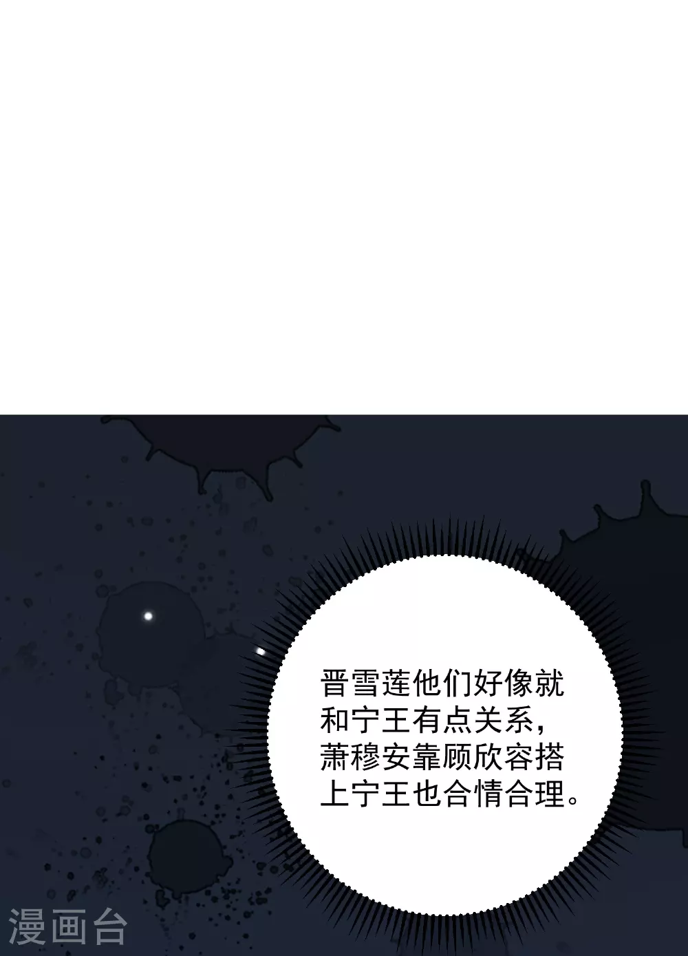 第372话 以子试药 第11页