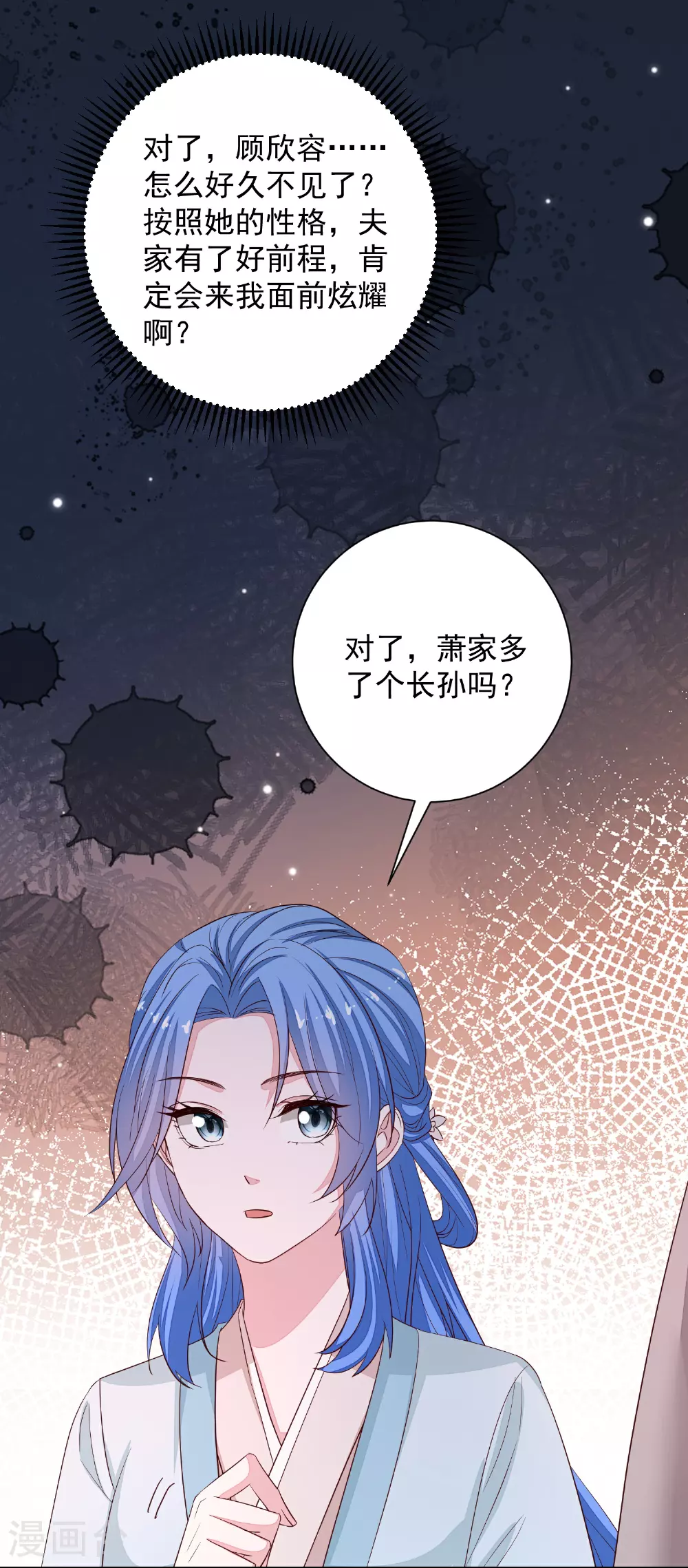 第372话 以子试药 第12页