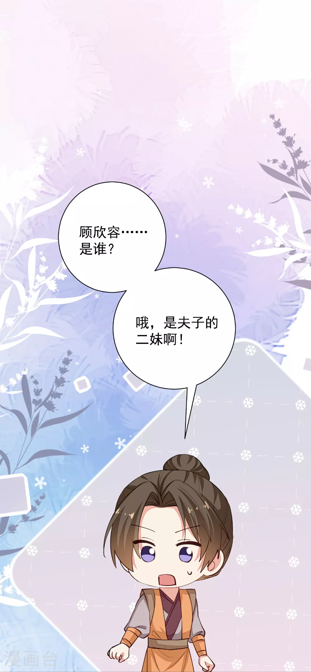 第372话 以子试药 第14页