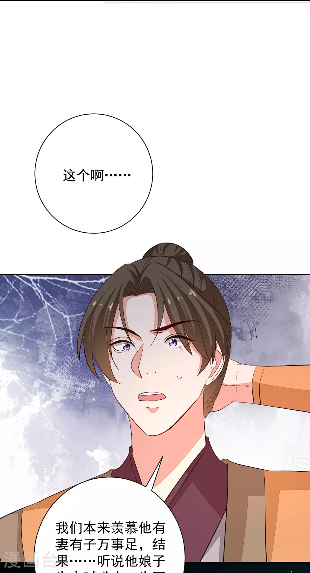 第372话 以子试药 第15页