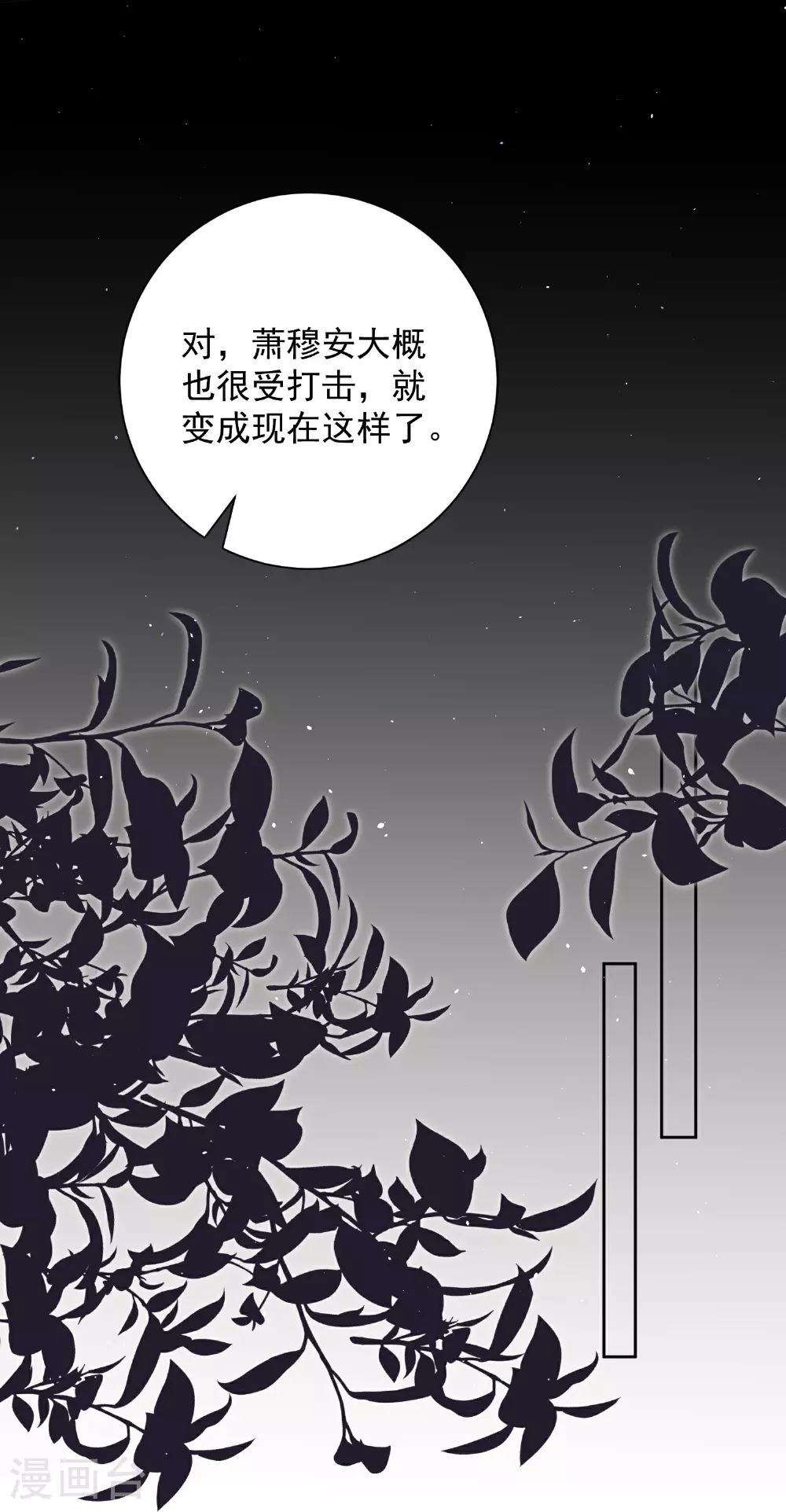 第372话 以子试药 第17页