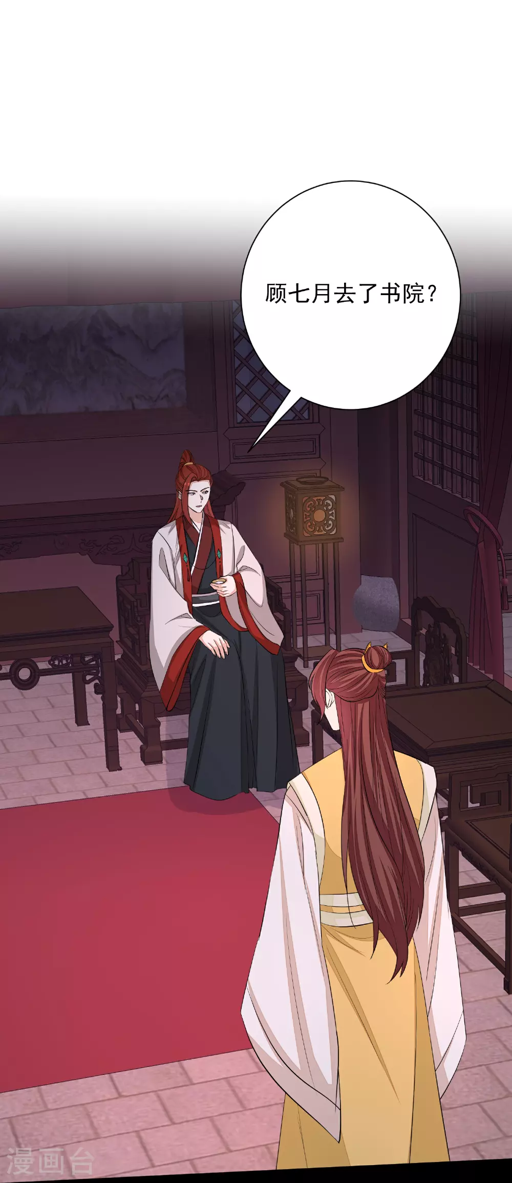 第372话 以子试药 第18页