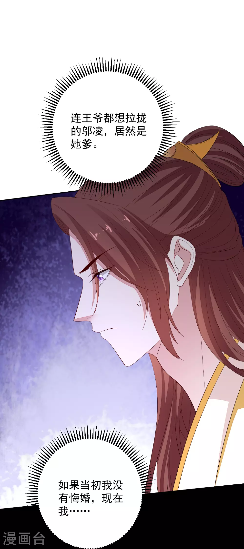 第372话 以子试药 第21页