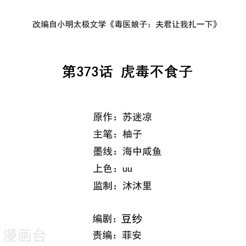 第373话 虎毒不食子 第2页