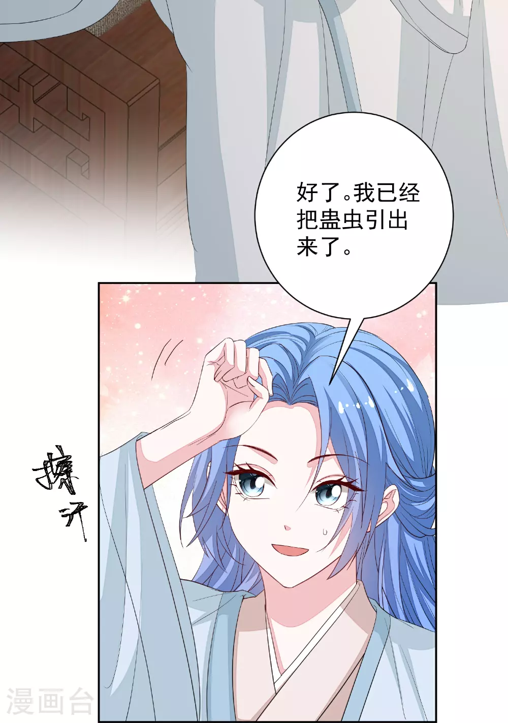 第373话 虎毒不食子 第4页