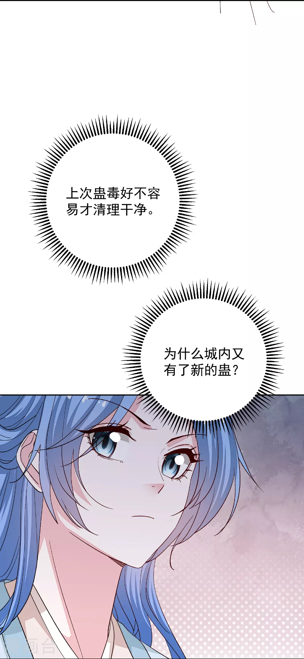 第373话 虎毒不食子 第9页
