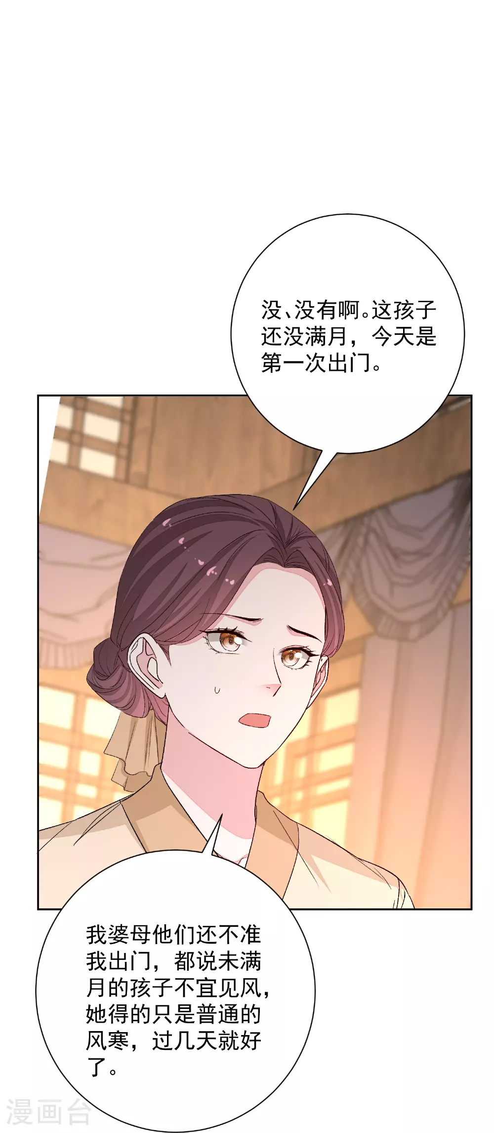 第373话 虎毒不食子 第12页