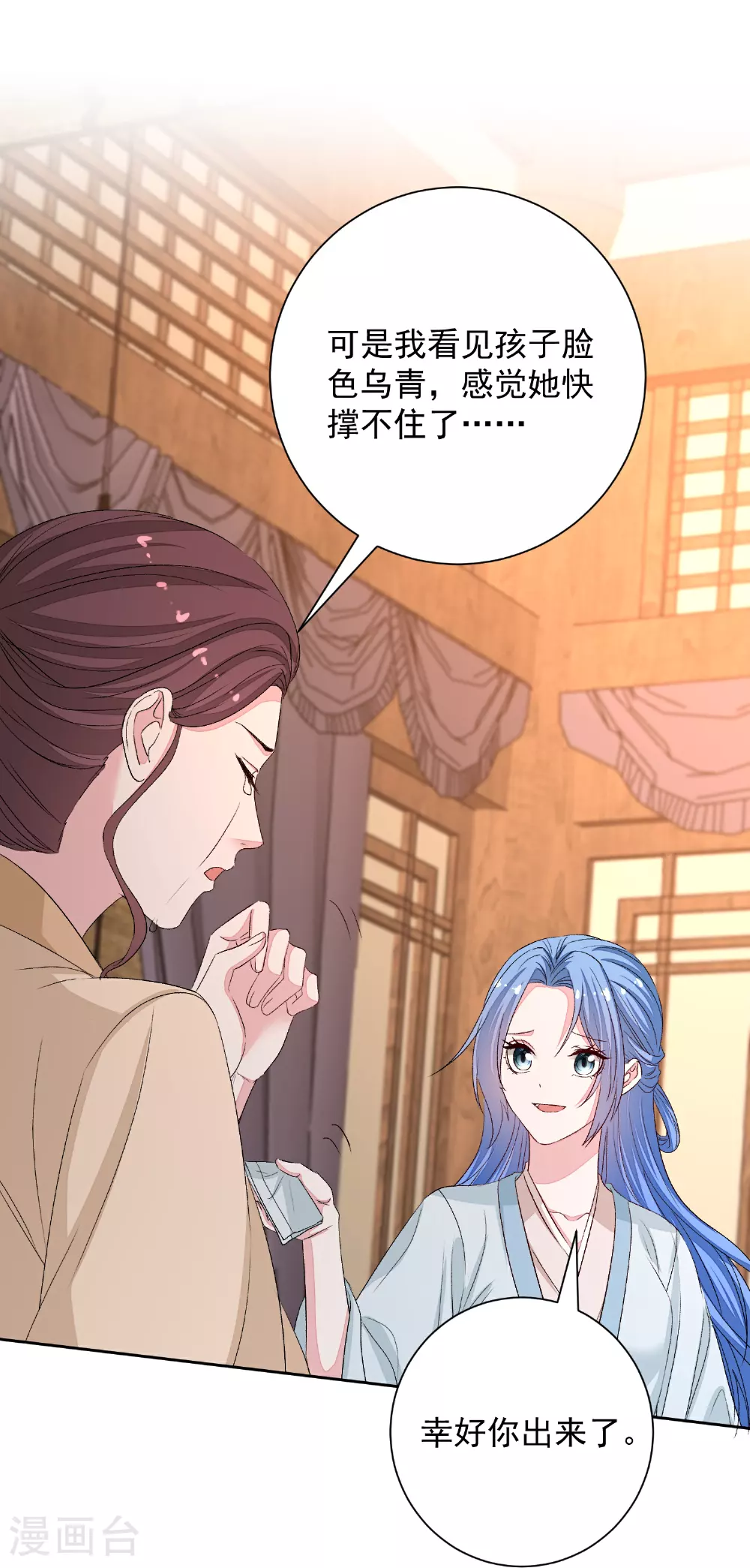 第373话 虎毒不食子 第13页