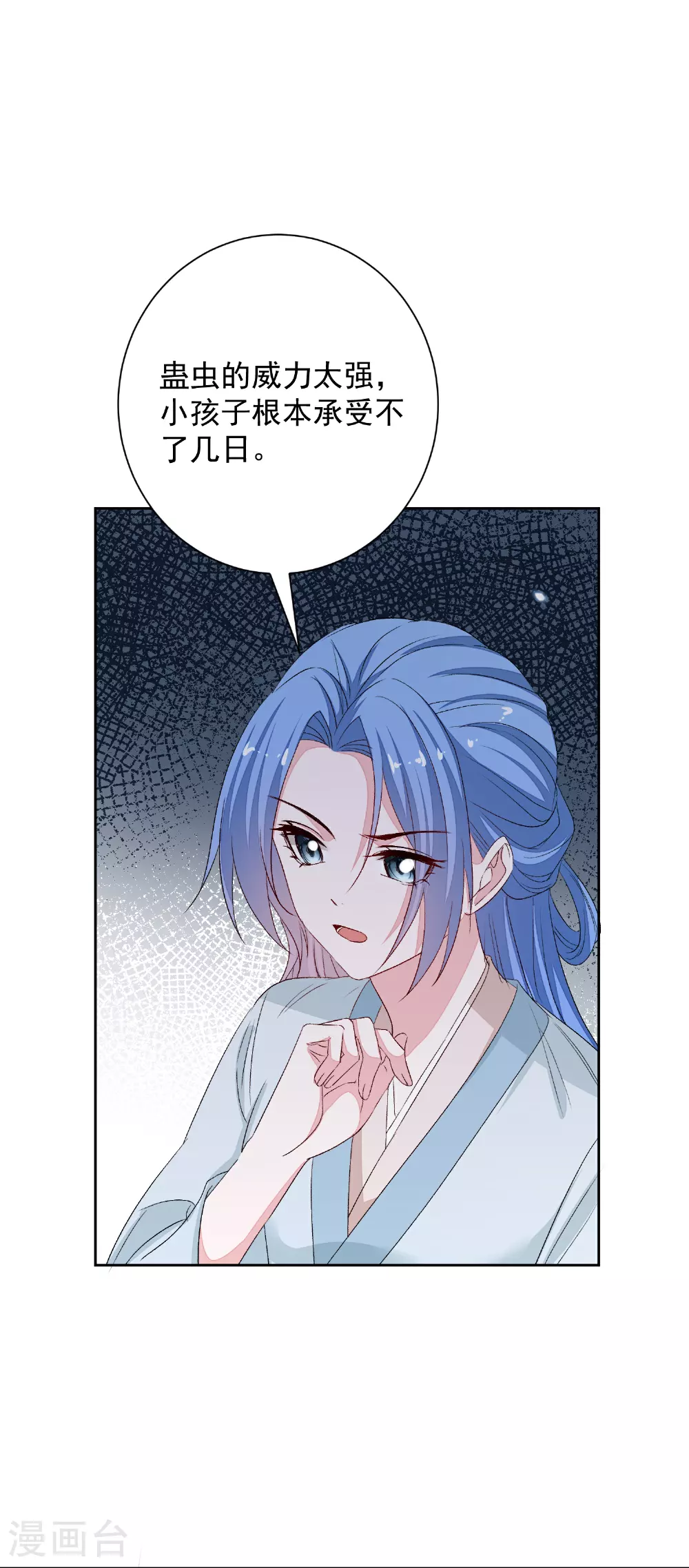 第373话 虎毒不食子 第14页