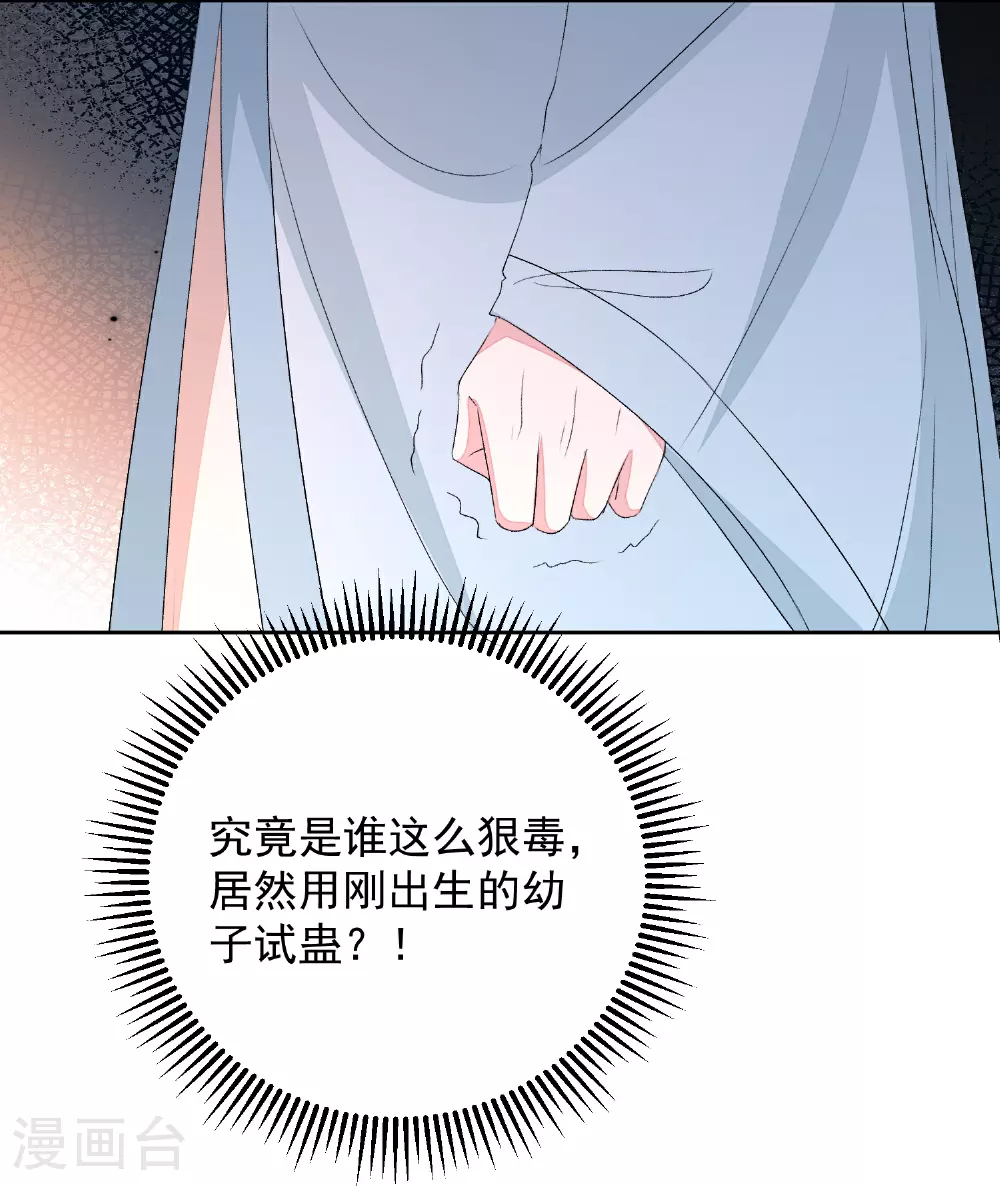 第373话 虎毒不食子 第15页