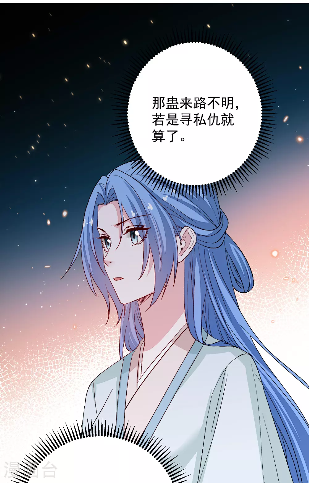 第373话 虎毒不食子 第23页
