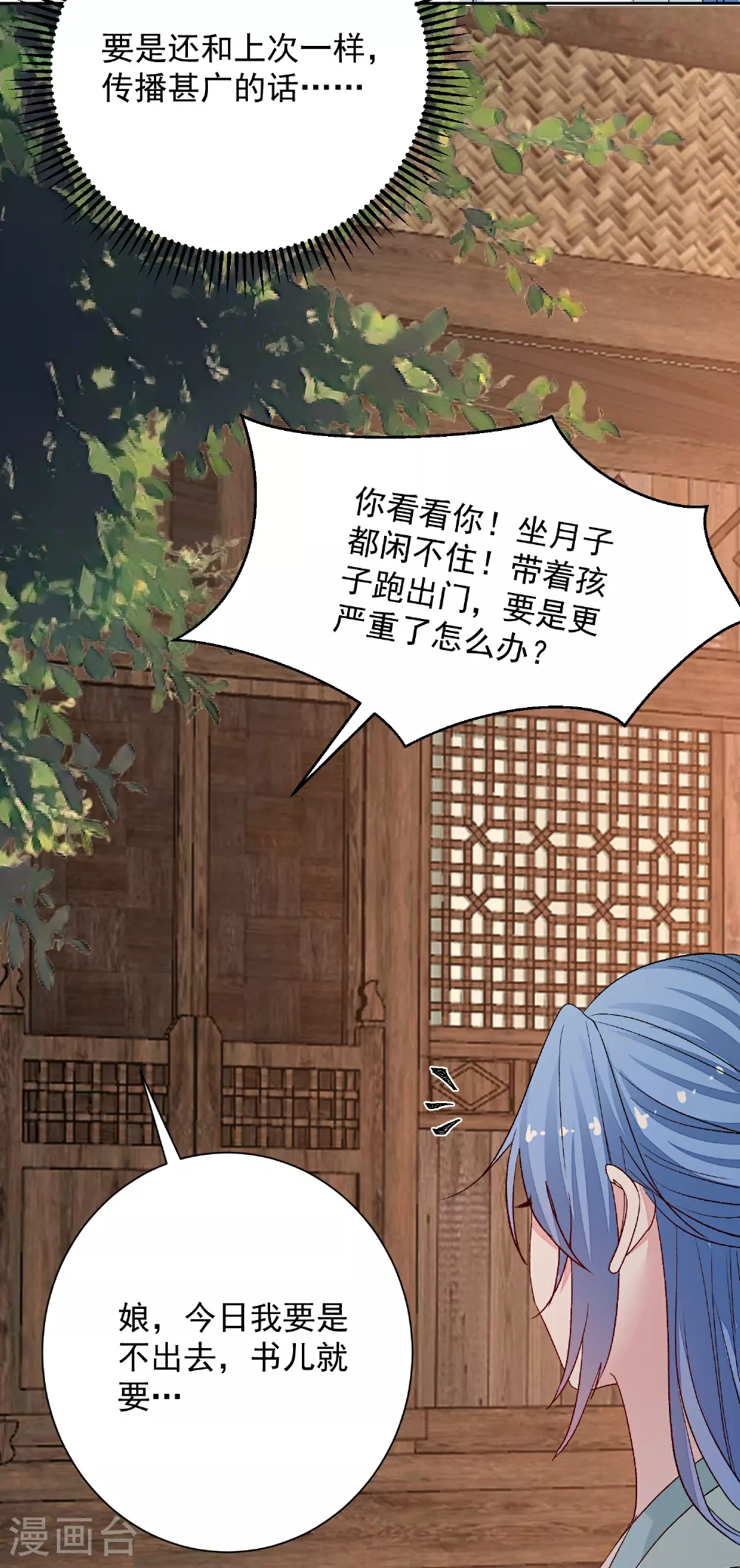 第373话 虎毒不食子 第24页