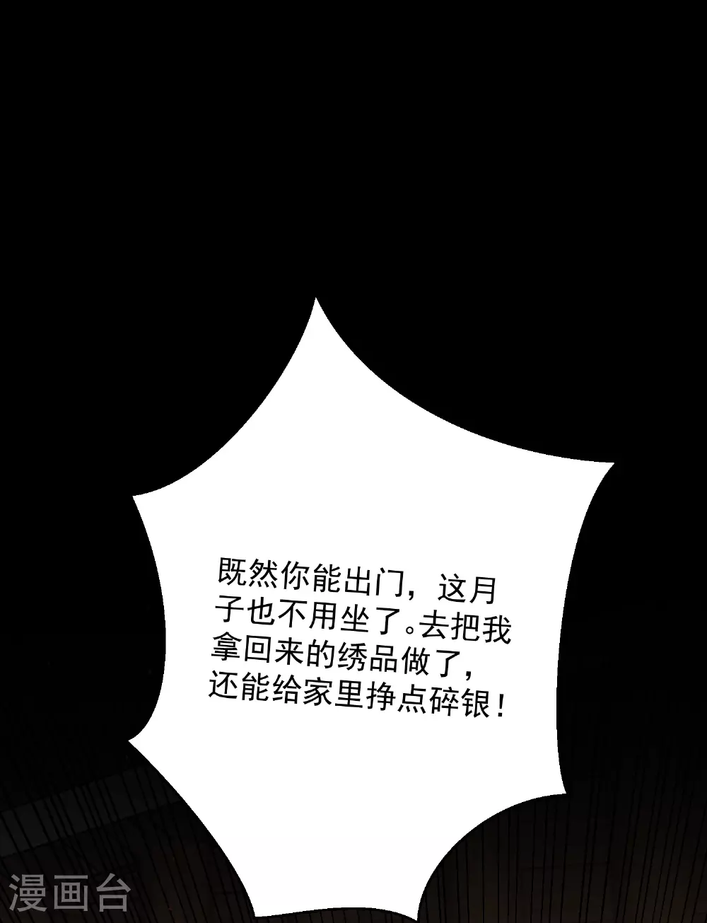 第373话 虎毒不食子 第27页